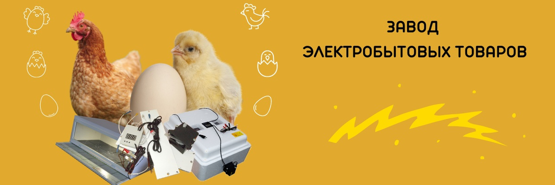 ЗЭБТ Несушка 